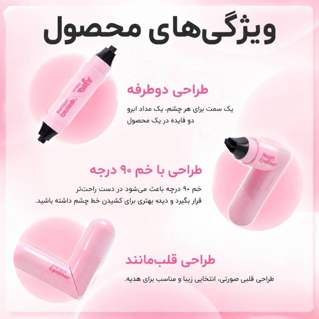 ویژگی های خط چشم استامپی دوطرفه اولیبولا جدید