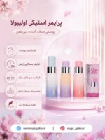 ویژگی های پرایمر استیکی اولیبولا