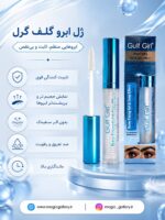 ویژگی های ژل ابرو گلف گرل مدل Brow Fixing Gel حجم 8ml