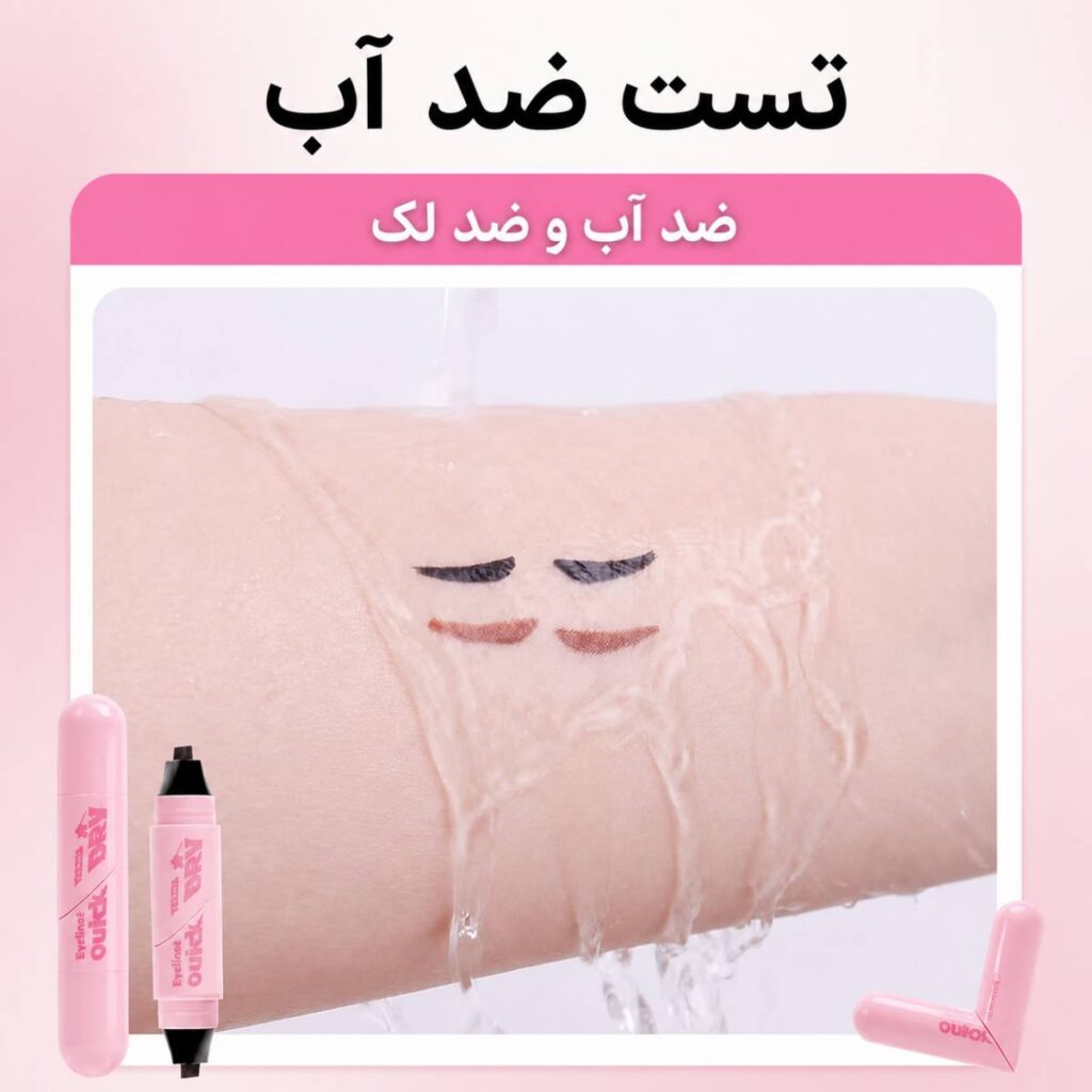 تست ضداب بودن خط چشم استامپی