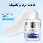 بافت سبک کرم کلاژن سادور